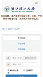 Mobile Screenshot of mail.zstu.edu.cn